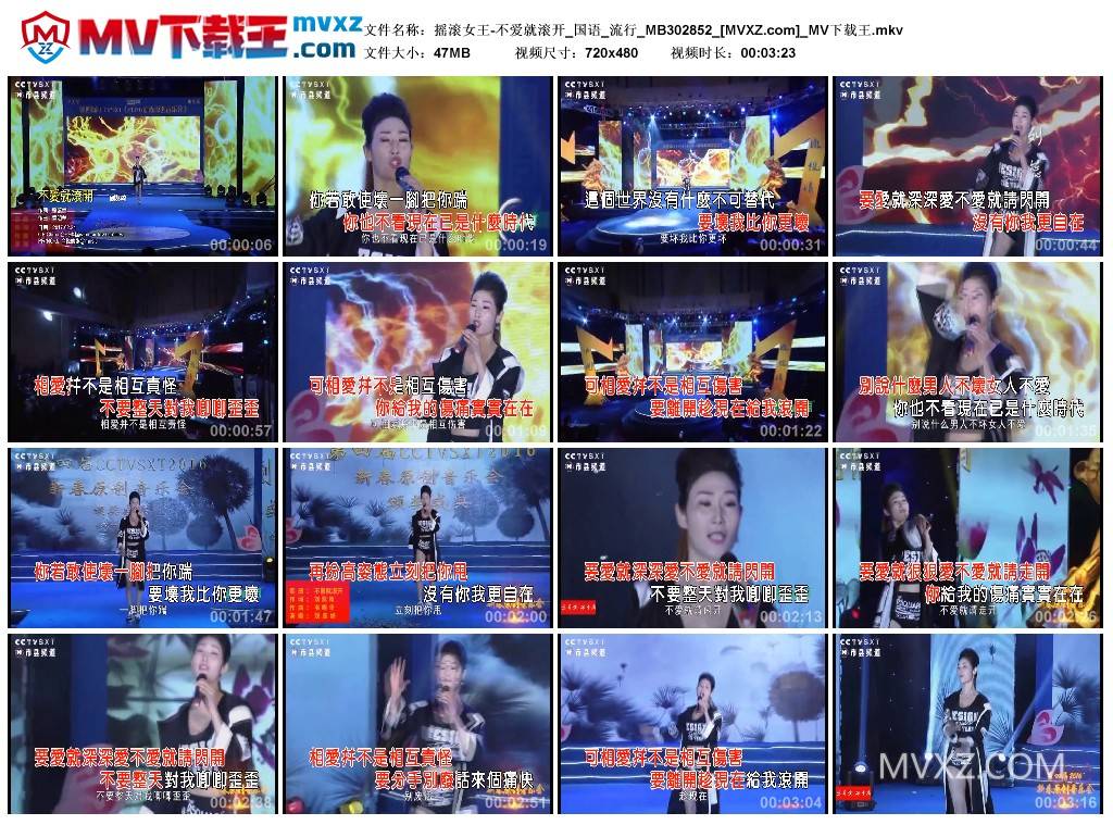 摇滚女王-不爱就滚开_国语_流行_MB302852